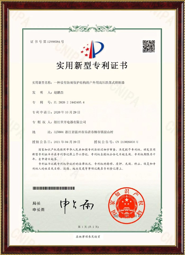 實(shí)用新型專(zhuān)利證書(shū)