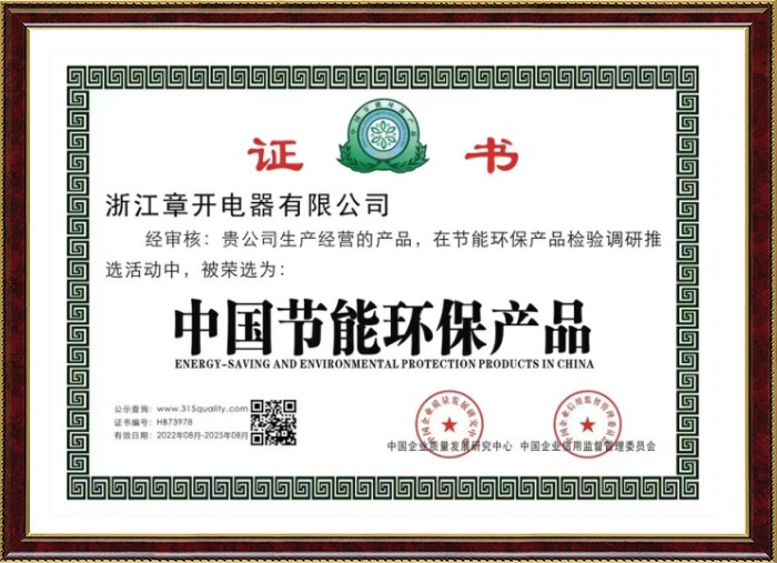 中國節能環(huán)保產(chǎn)品證書(shū)
